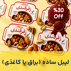 لیبل ساده براق یا کاغذی